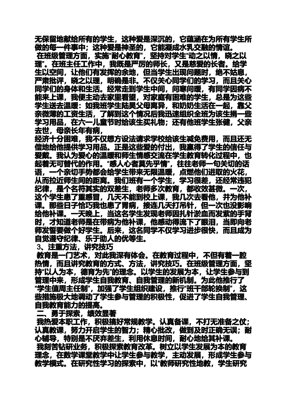 中学生德育事迹材料_第2页