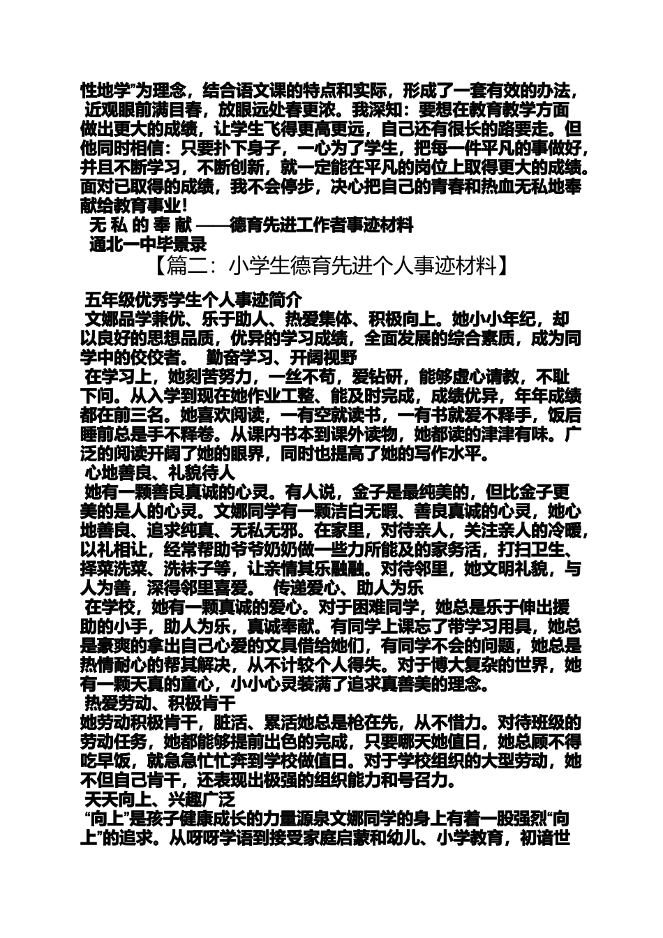 中学生德育事迹材料_第3页