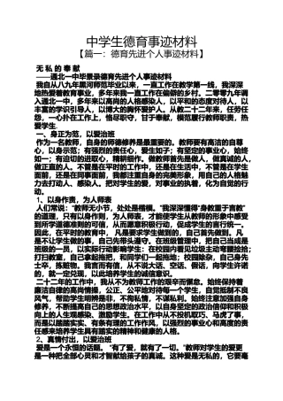 中学生德育事迹材料