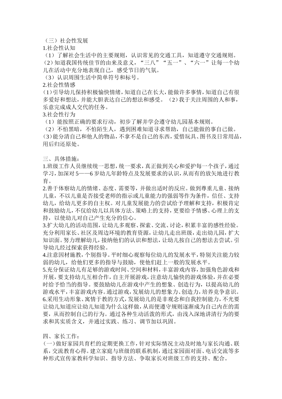 中二班下学期班务计划_第3页
