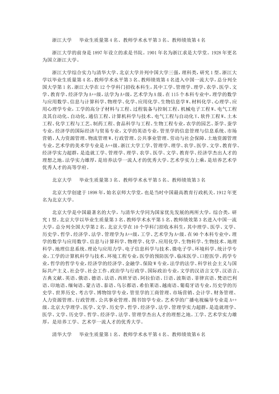 中国19所一流大学_第2页
