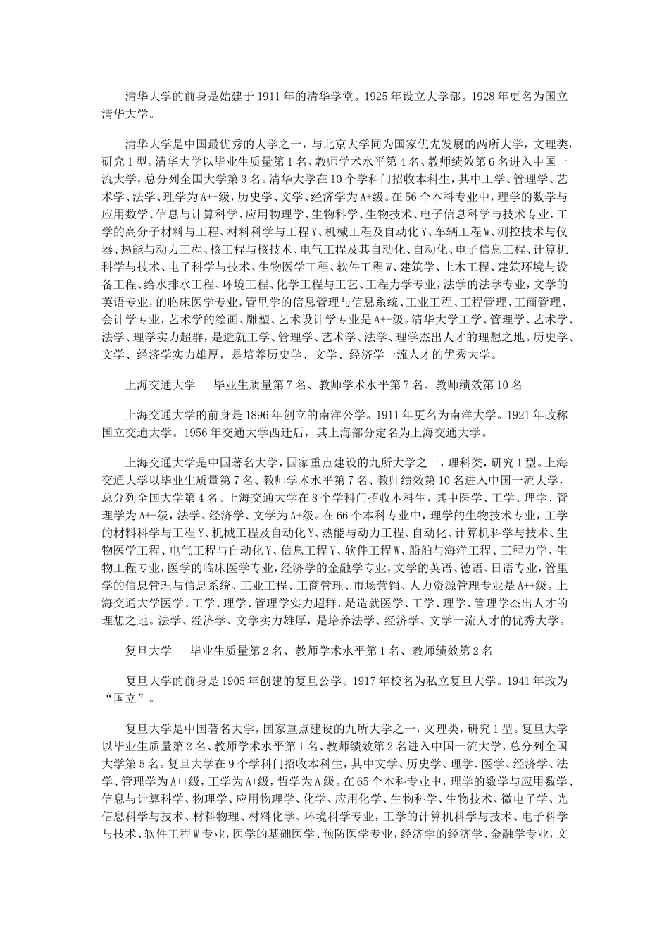 中国19所一流大学_第3页