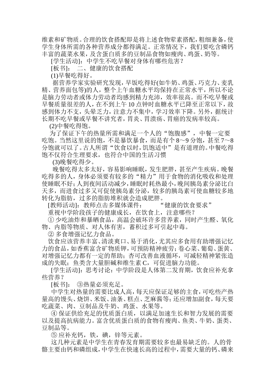 中学生的健康饮食_第2页