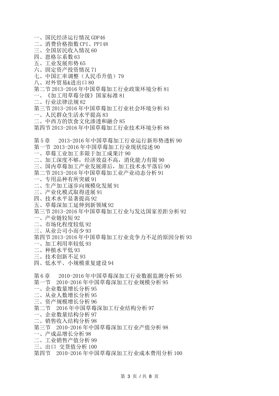 中国草莓种植与深加工市场现状调研及未来发展趋势预测报告_第3页