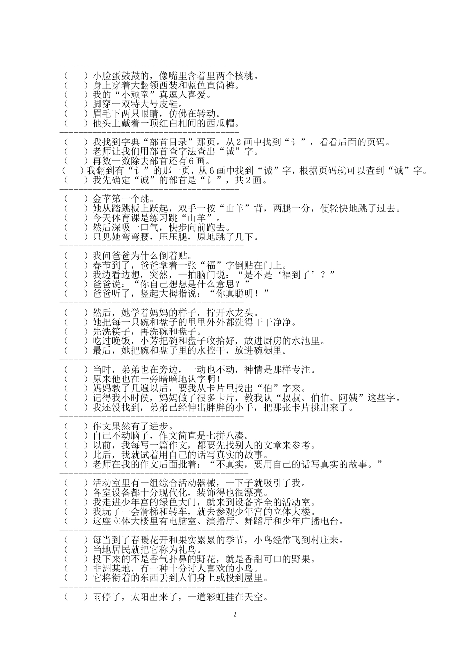 排列句子练习总测试题_第2页