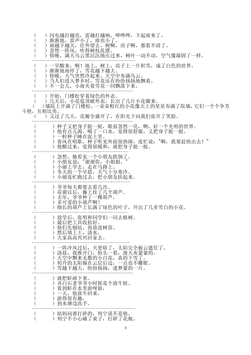 排列句子练习总测试题_第3页