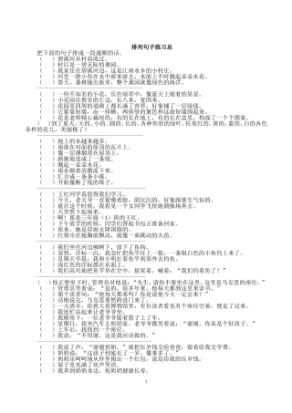 排列句子练习总测试题