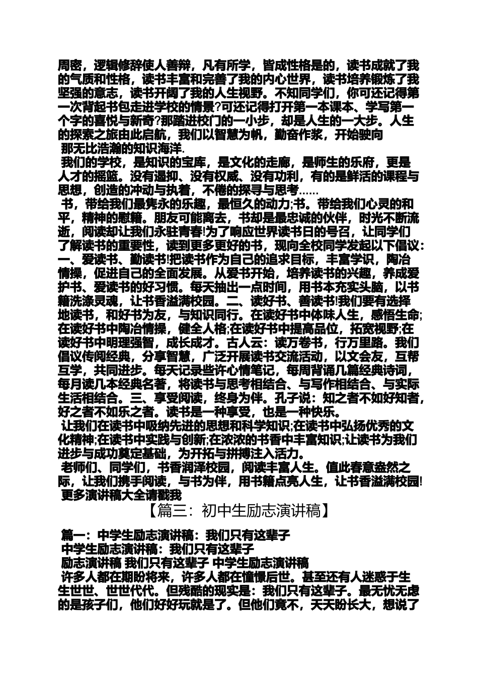 中学生发言稿怎么写_第2页