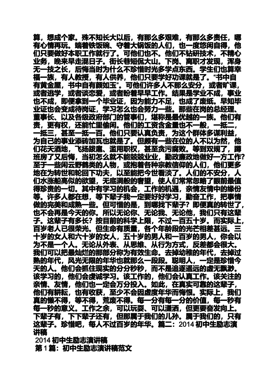 中学生发言稿怎么写_第3页