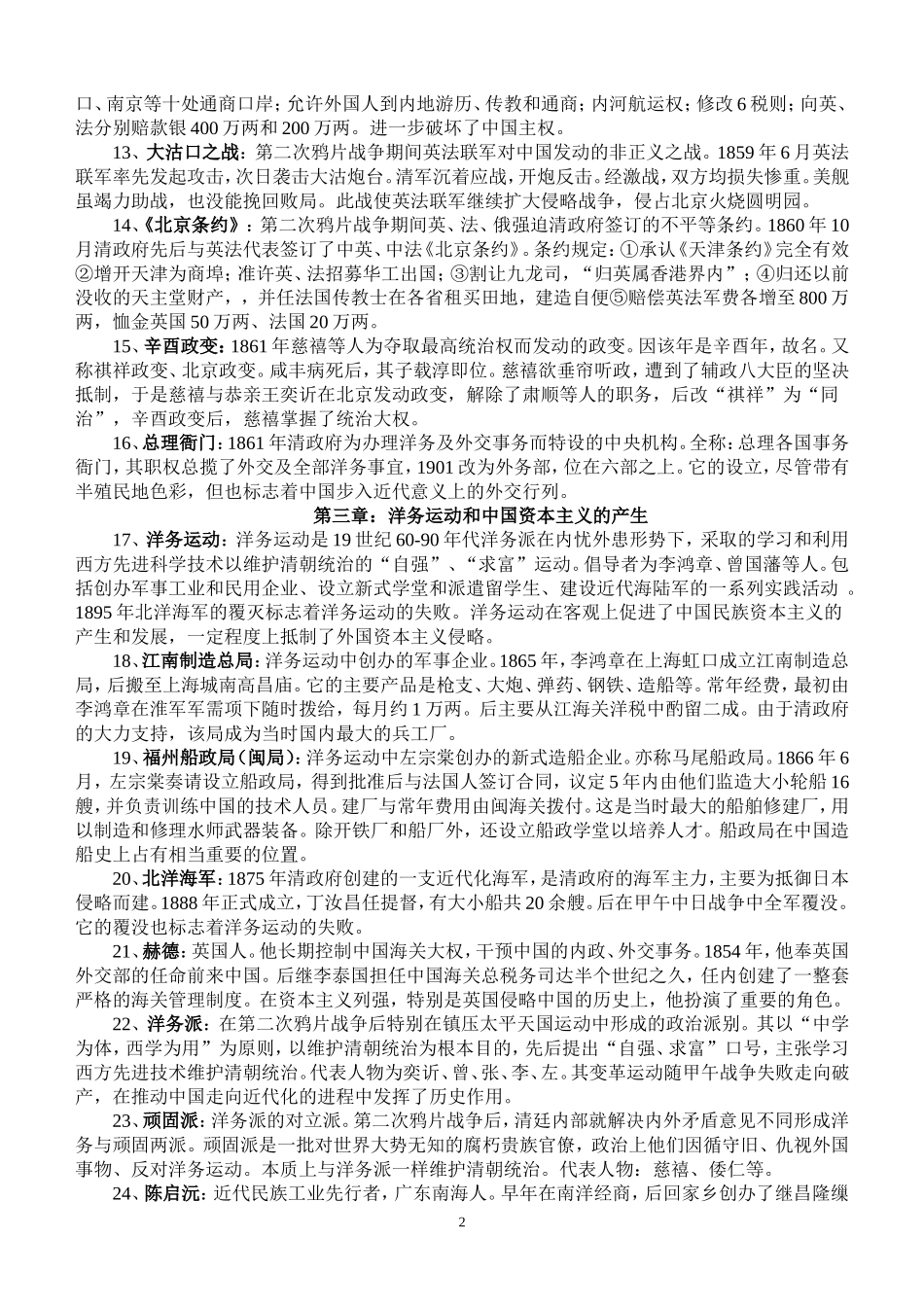 中国近代史名词解释_第2页