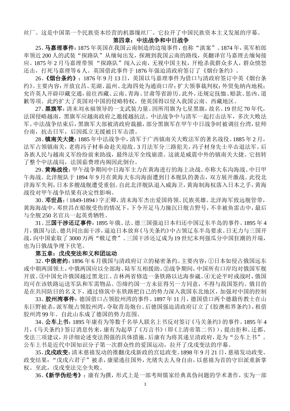 中国近代史名词解释_第3页