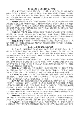 中国近代史名词解释