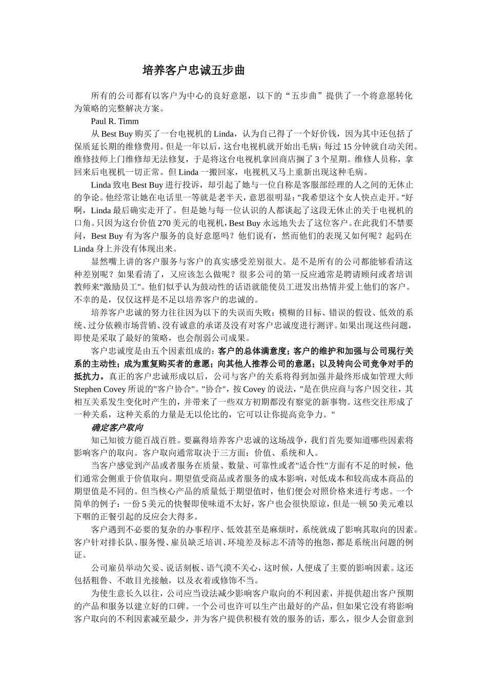 培养客户忠诚五步曲_第1页