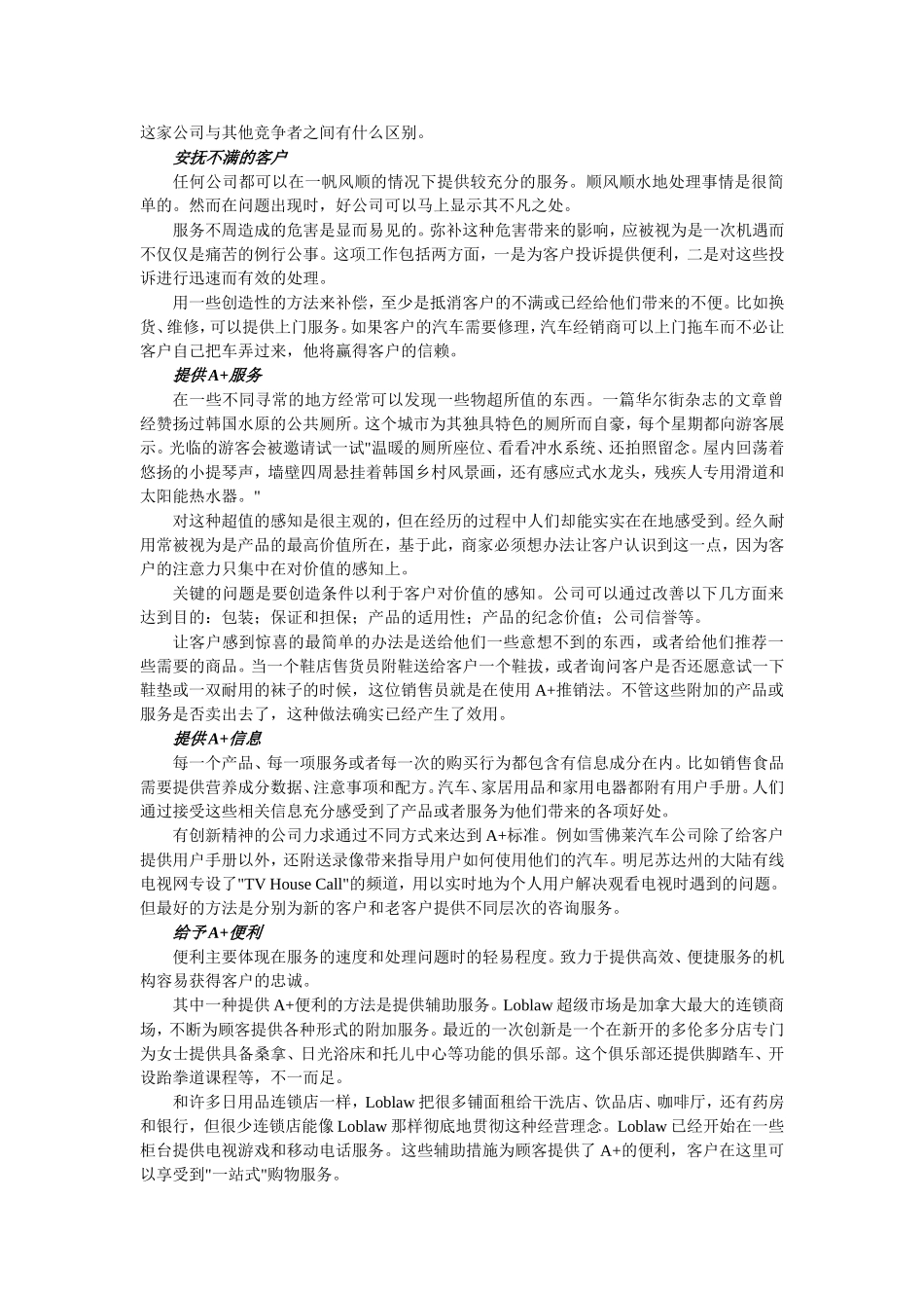 培养客户忠诚五步曲_第2页
