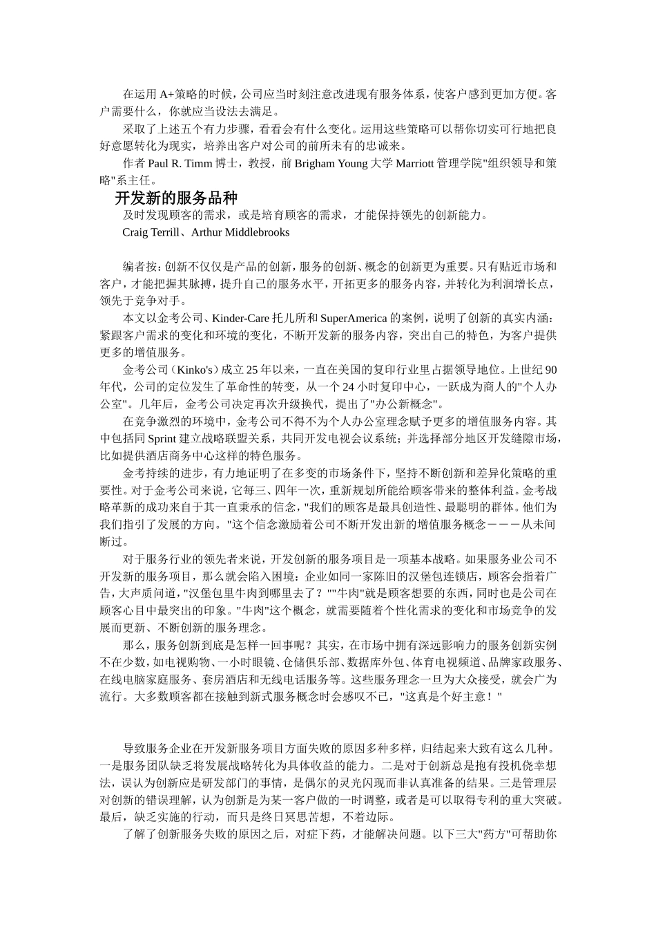 培养客户忠诚五步曲_第3页