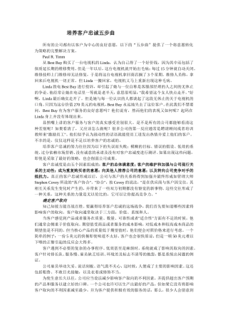 培养客户忠诚五步曲