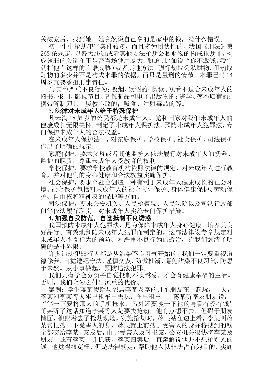 中学生法律知识教育讲座_第3页