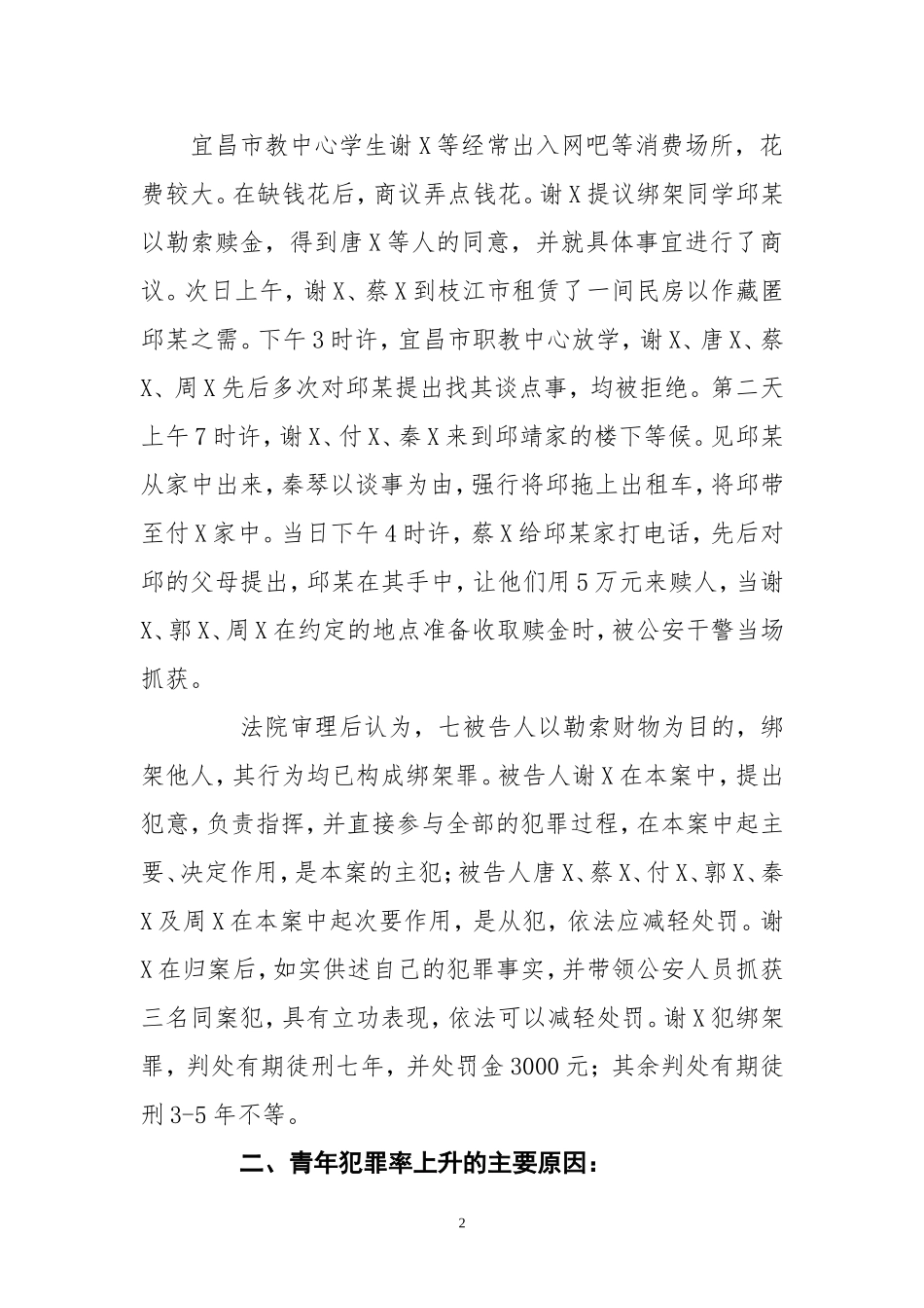 中学生法制教育案例_第2页