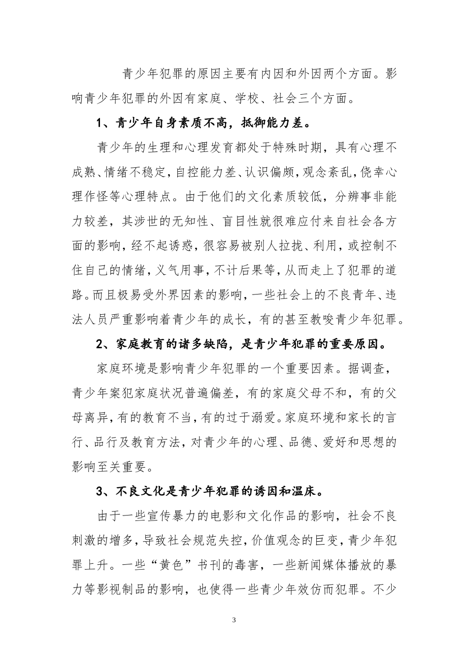 中学生法制教育案例_第3页