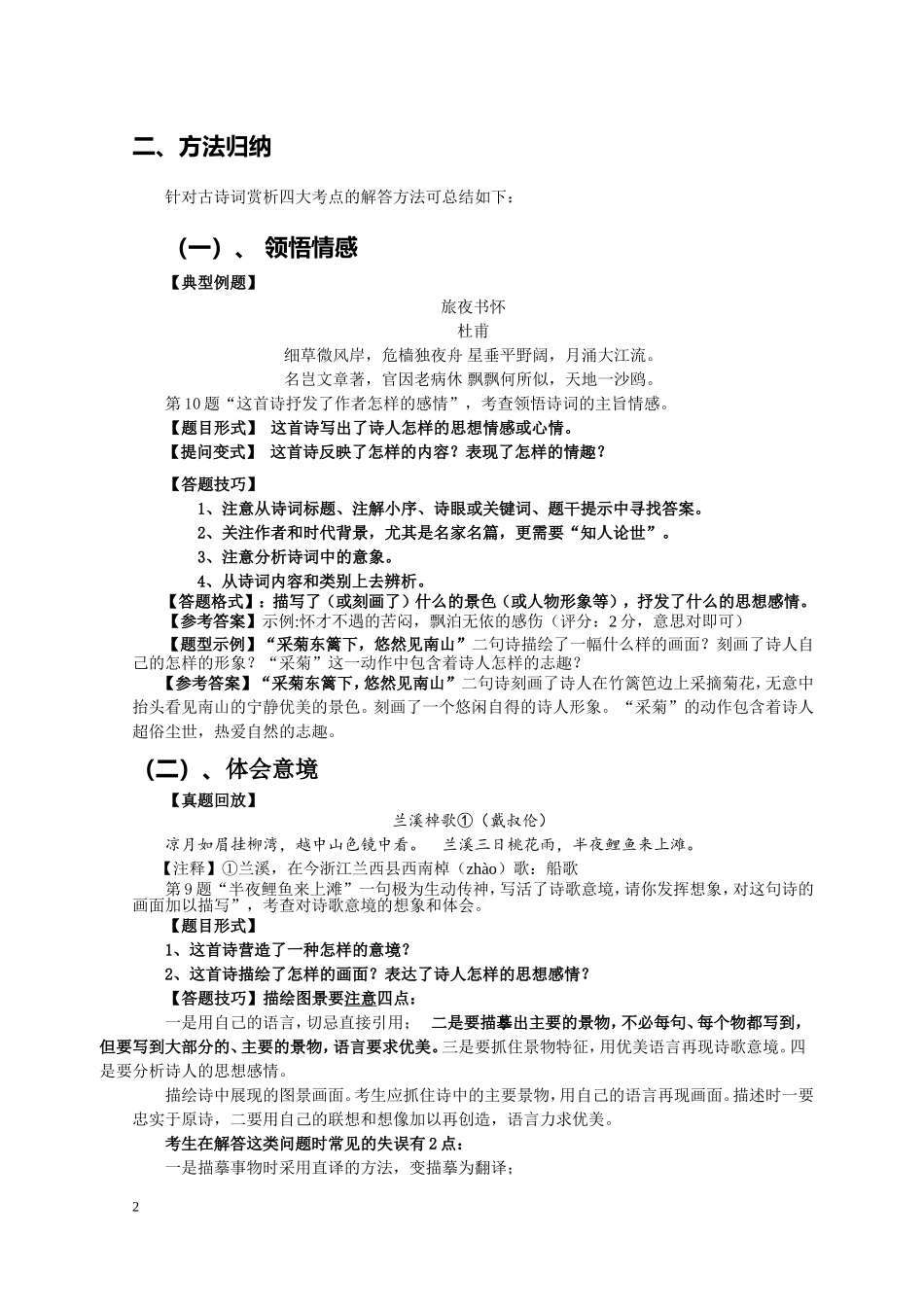 品味古典诗词——备考中考古诗词赏析_第2页