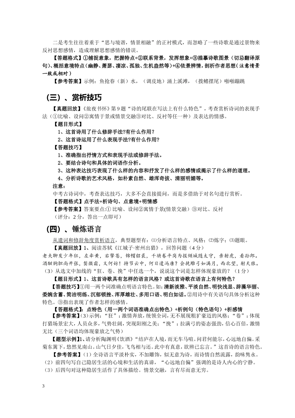 品味古典诗词——备考中考古诗词赏析_第3页