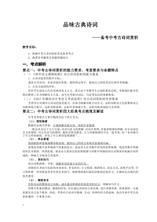 品味古典诗词——备考中考古诗词赏析