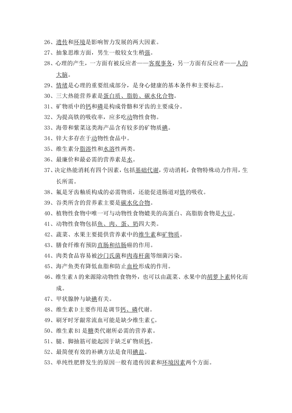 中学生健康知识测试题及参考答案_第2页