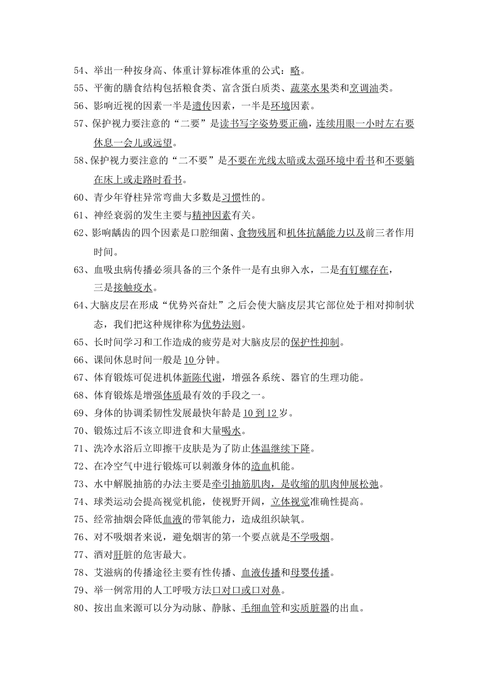 中学生健康知识测试题及参考答案_第3页
