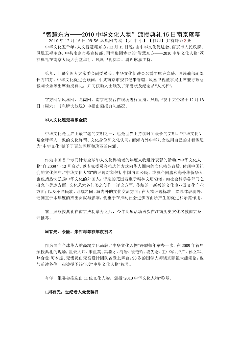 中华文化人物颁奖典礼在深圳举行_第3页