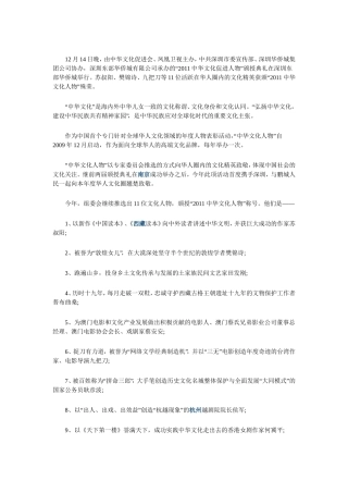 中华文化人物颁奖典礼在深圳举行