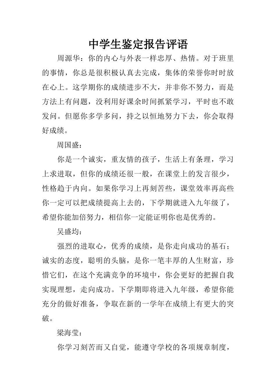 中学生鉴定报告评语_第1页