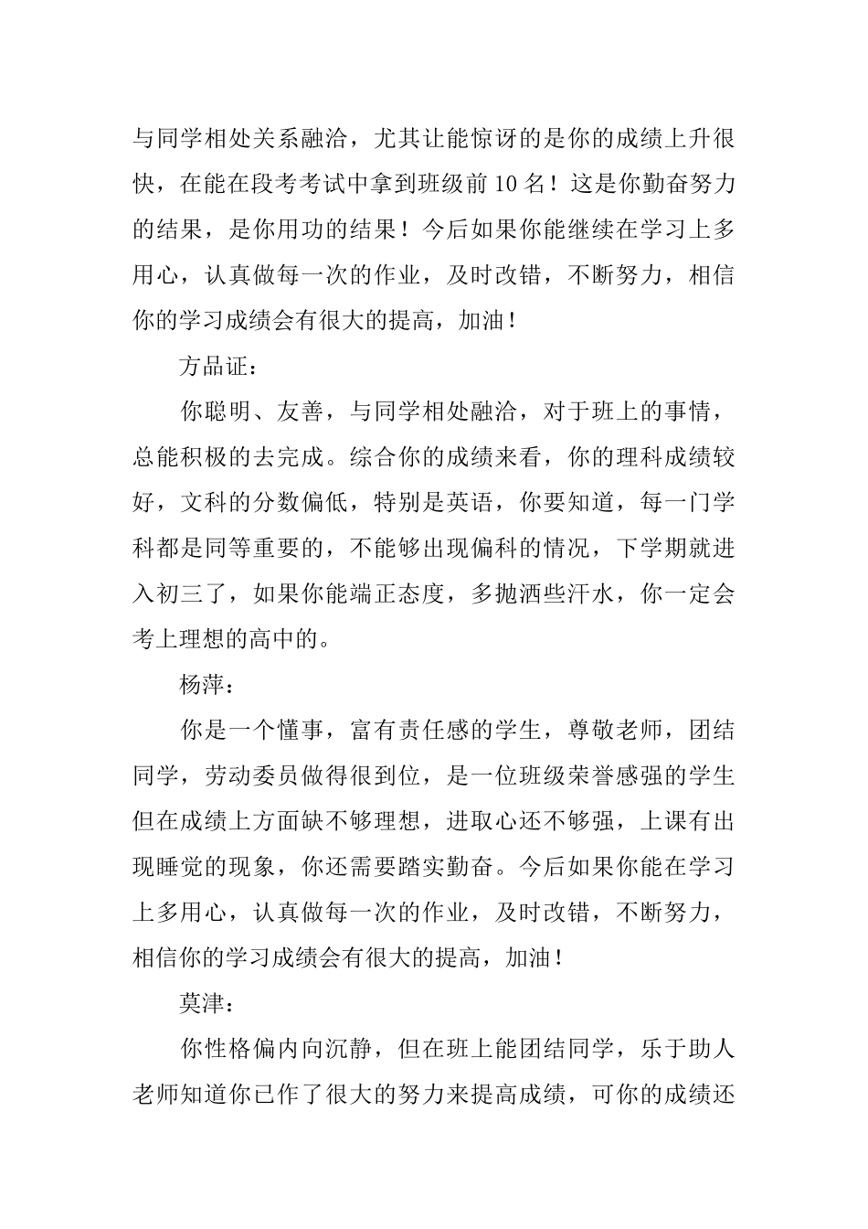 中学生鉴定报告评语_第2页