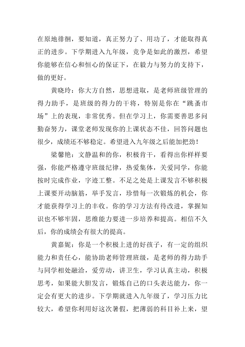 中学生鉴定报告评语_第3页