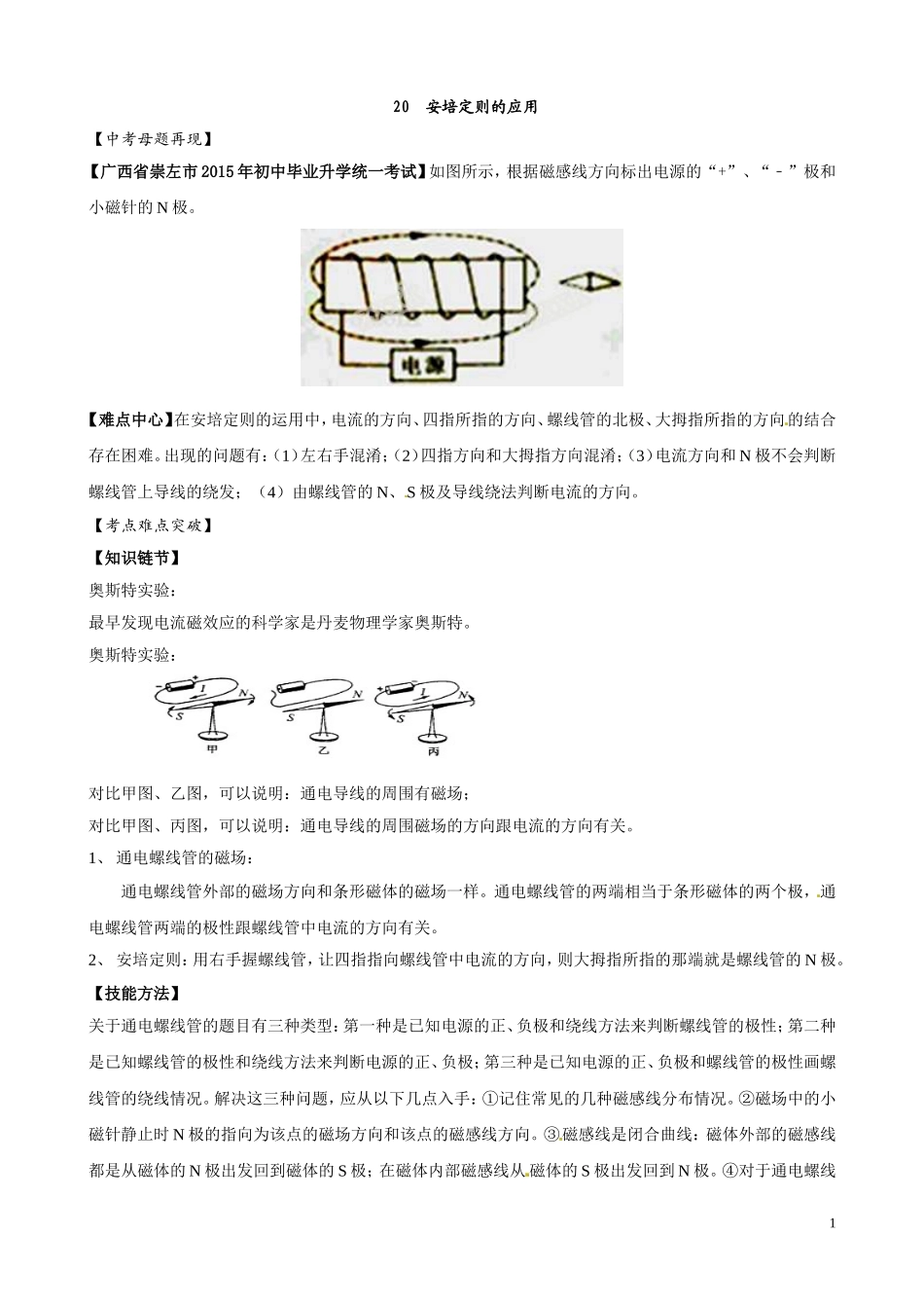 中考母题题源系列安培定则的应用_第1页