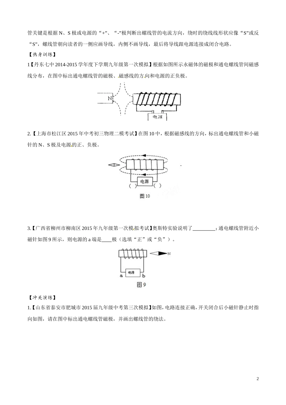 中考母题题源系列安培定则的应用_第2页