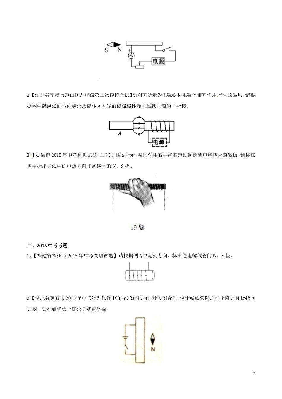 中考母题题源系列安培定则的应用_第3页