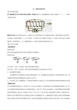 中考母题题源系列安培定则的应用