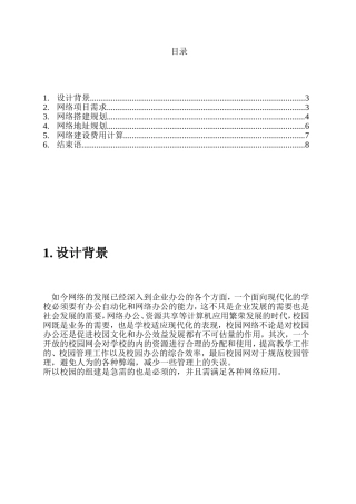 中小型局域网搭建与管理实训   计算机科学与工程专业