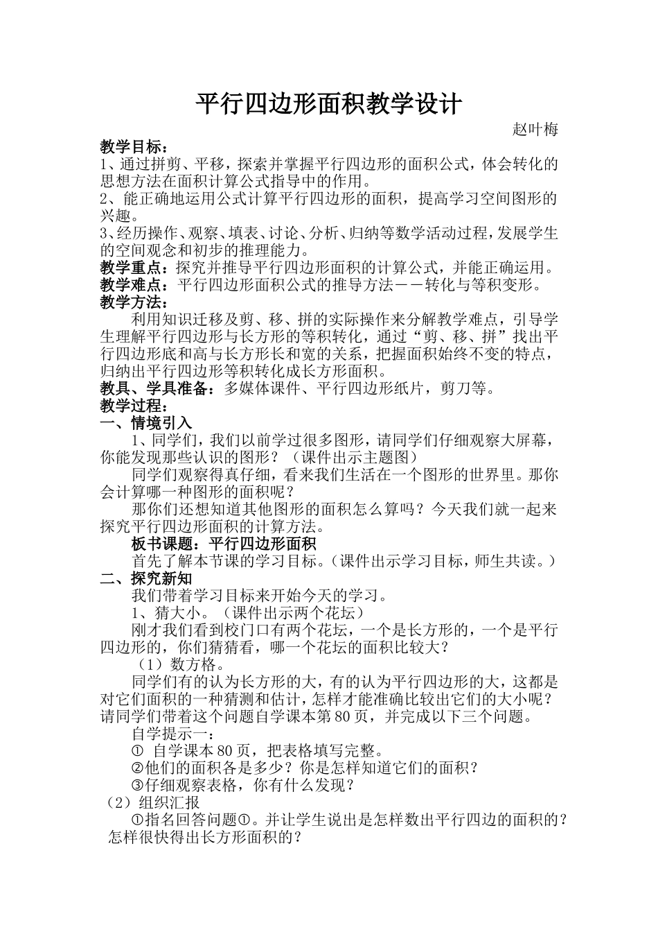 平行四边形面积教学设计_第1页