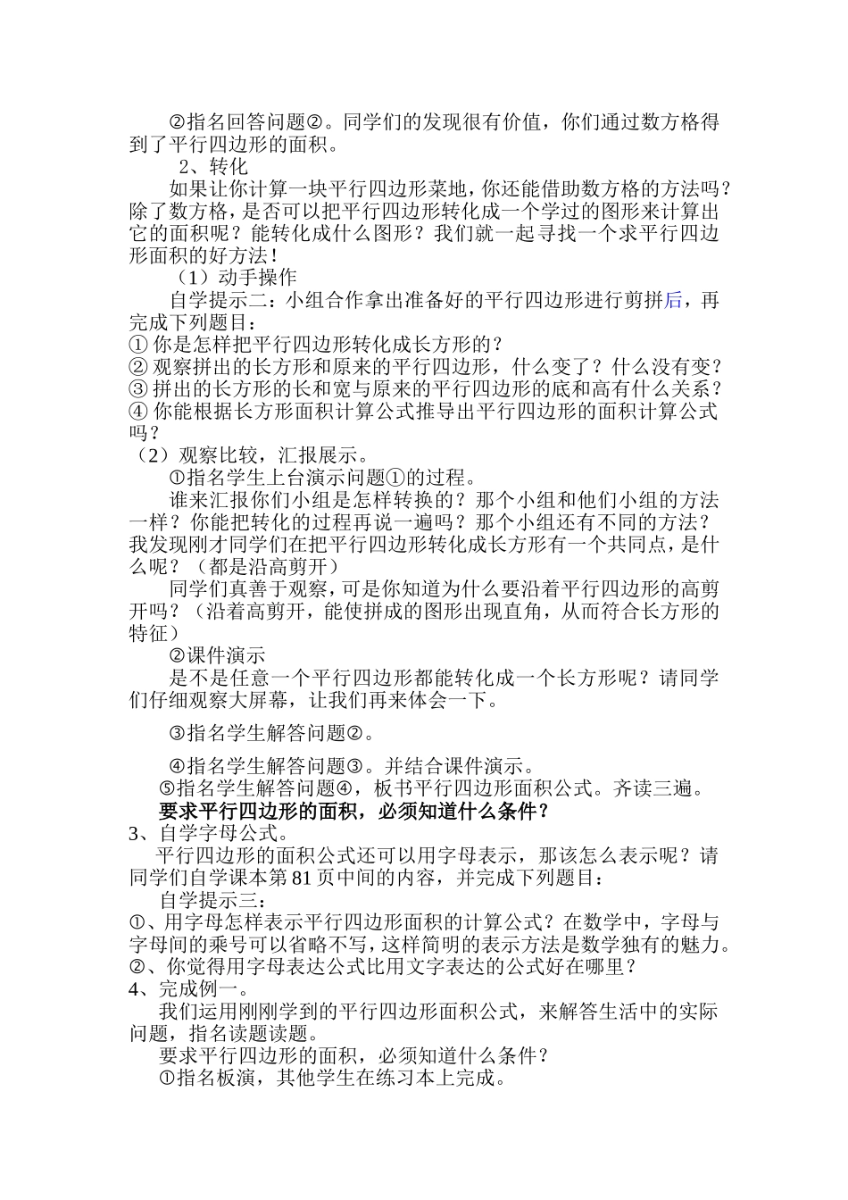 平行四边形面积教学设计_第2页