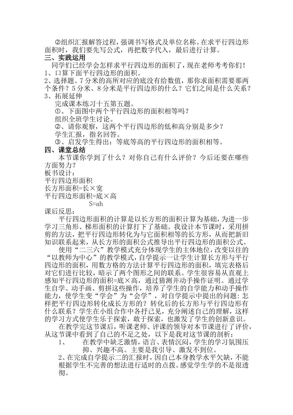 平行四边形面积教学设计_第3页