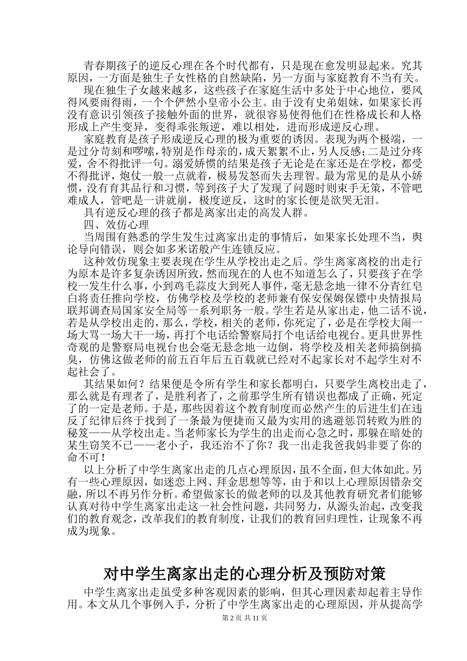 中学生离家出走心理分析_第2页