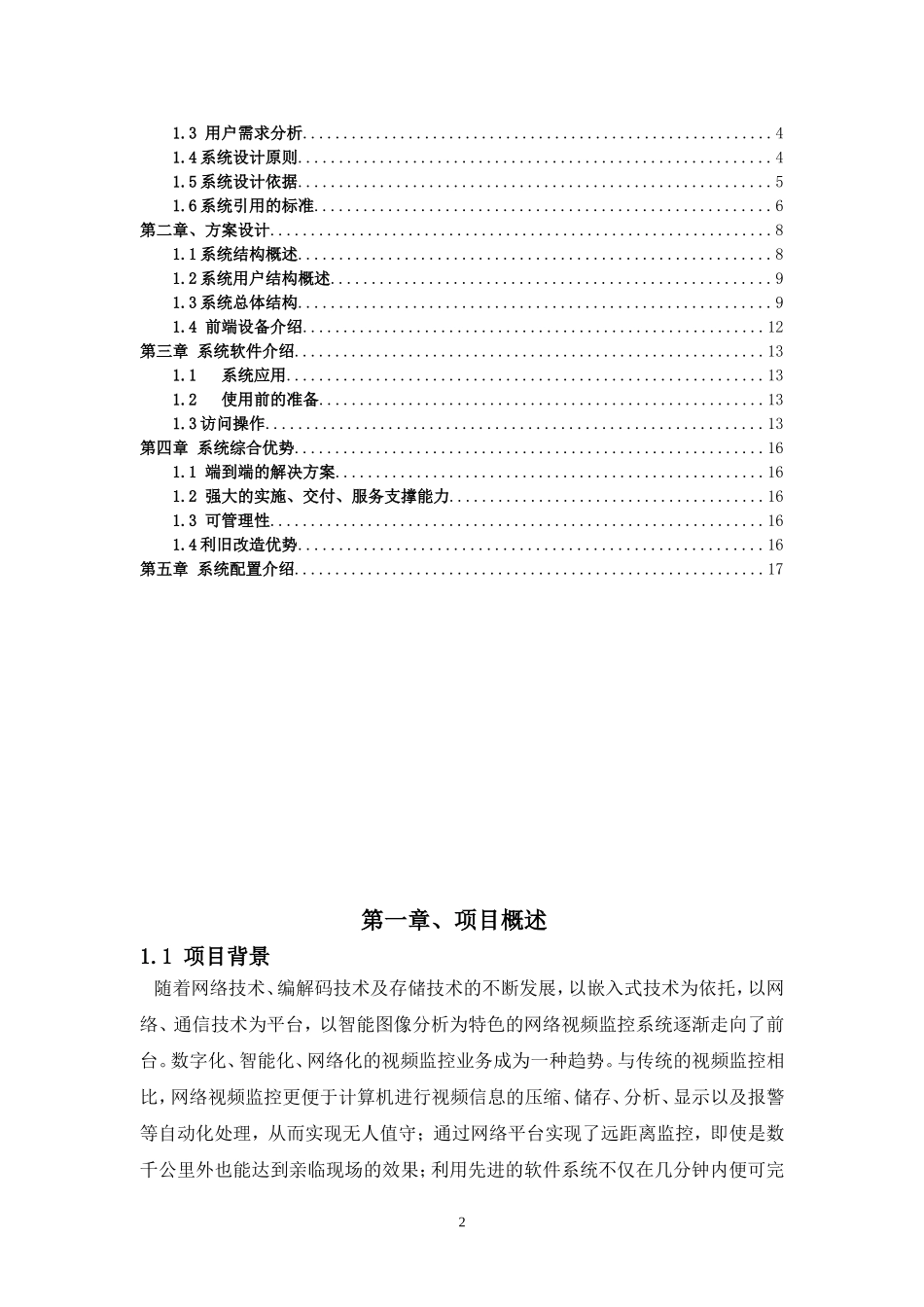 中小型商铺监控系统解决方案_第2页