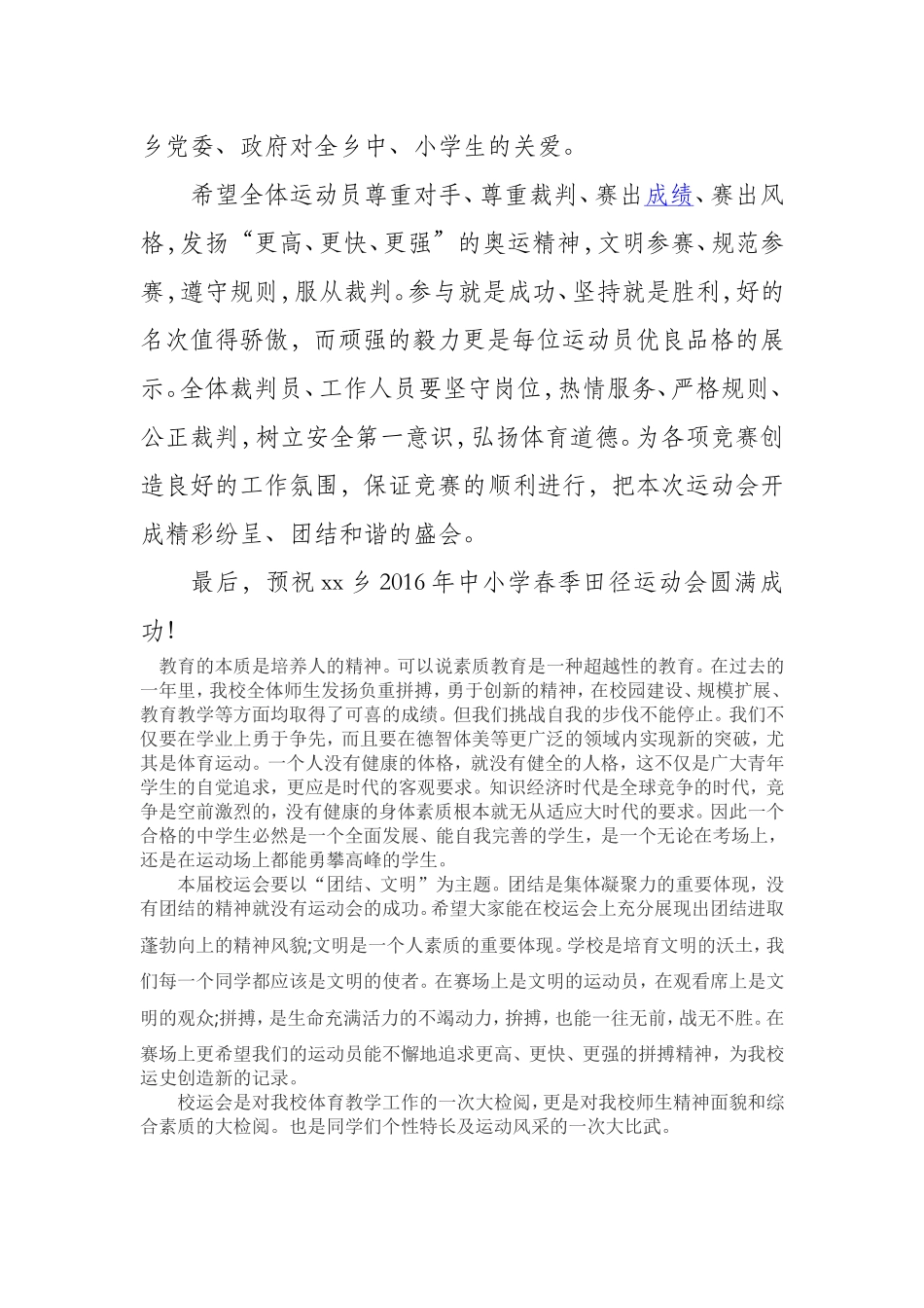 中小学春季田径运动会开幕词_第2页