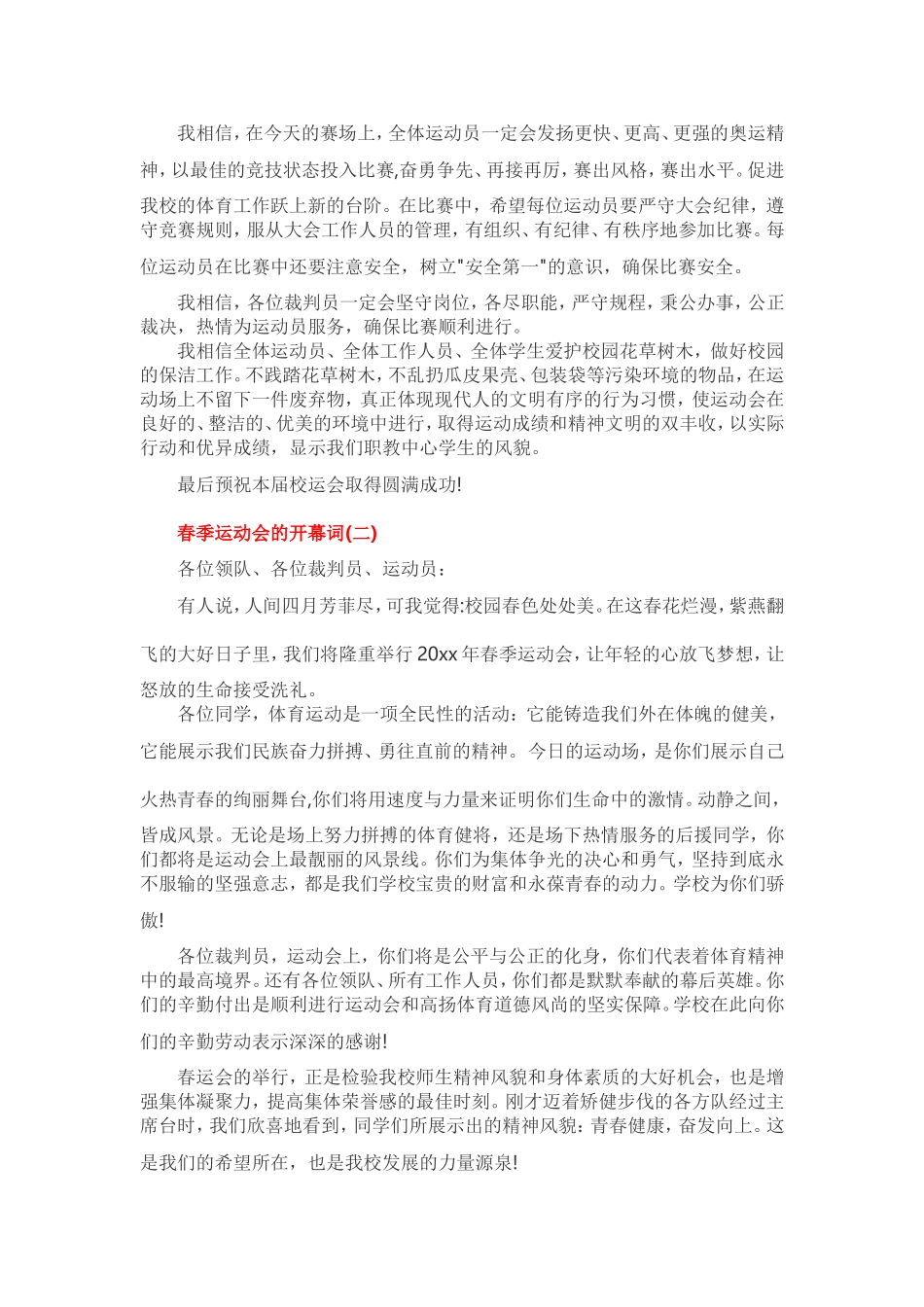 中小学春季田径运动会开幕词_第3页