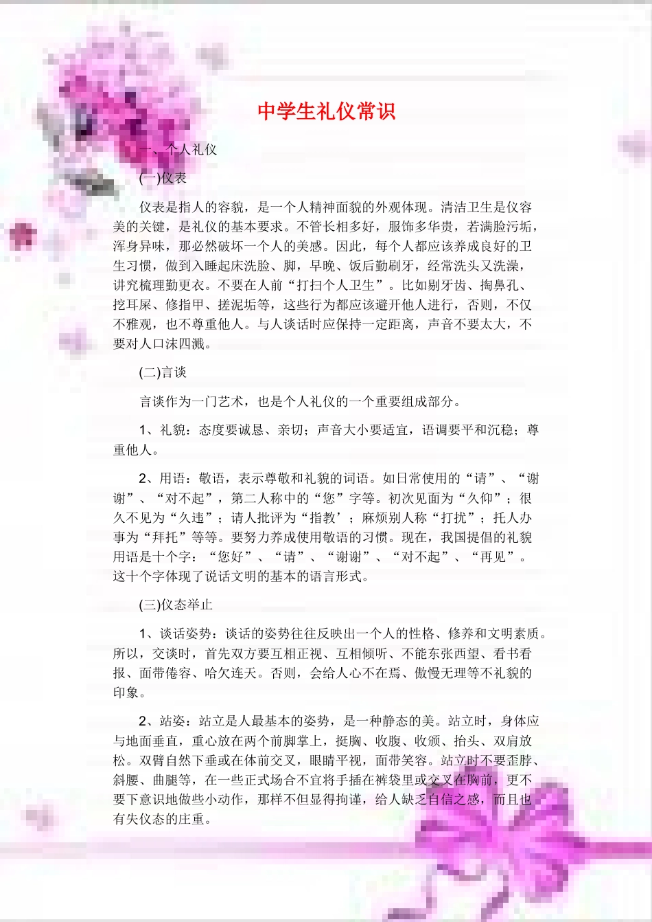 中学生礼仪常识_第1页