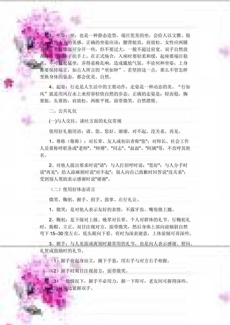 中学生礼仪常识_第2页