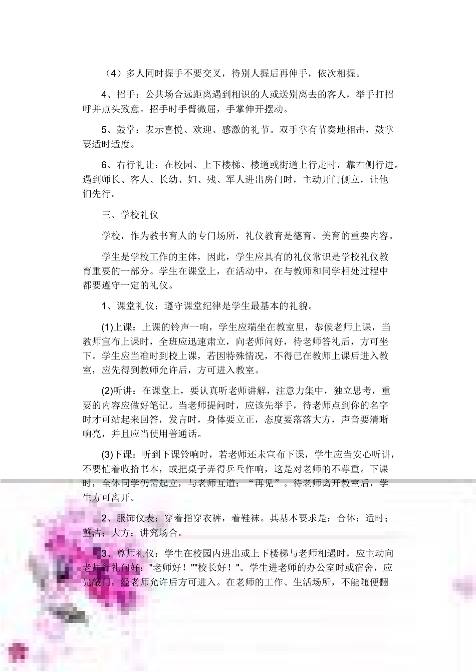 中学生礼仪常识_第3页