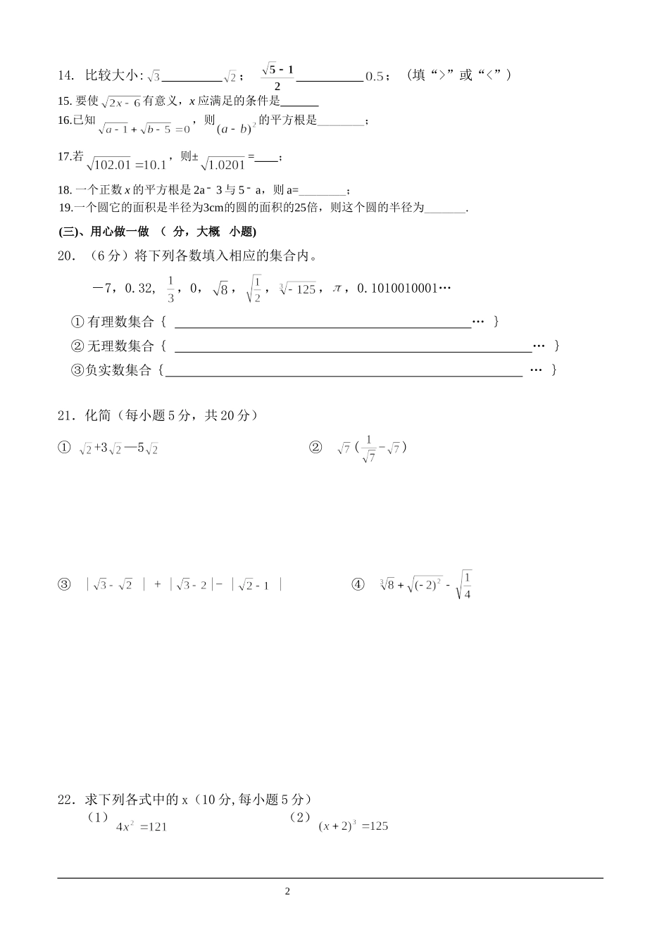 七年级数学《实数》基础测试题_第2页