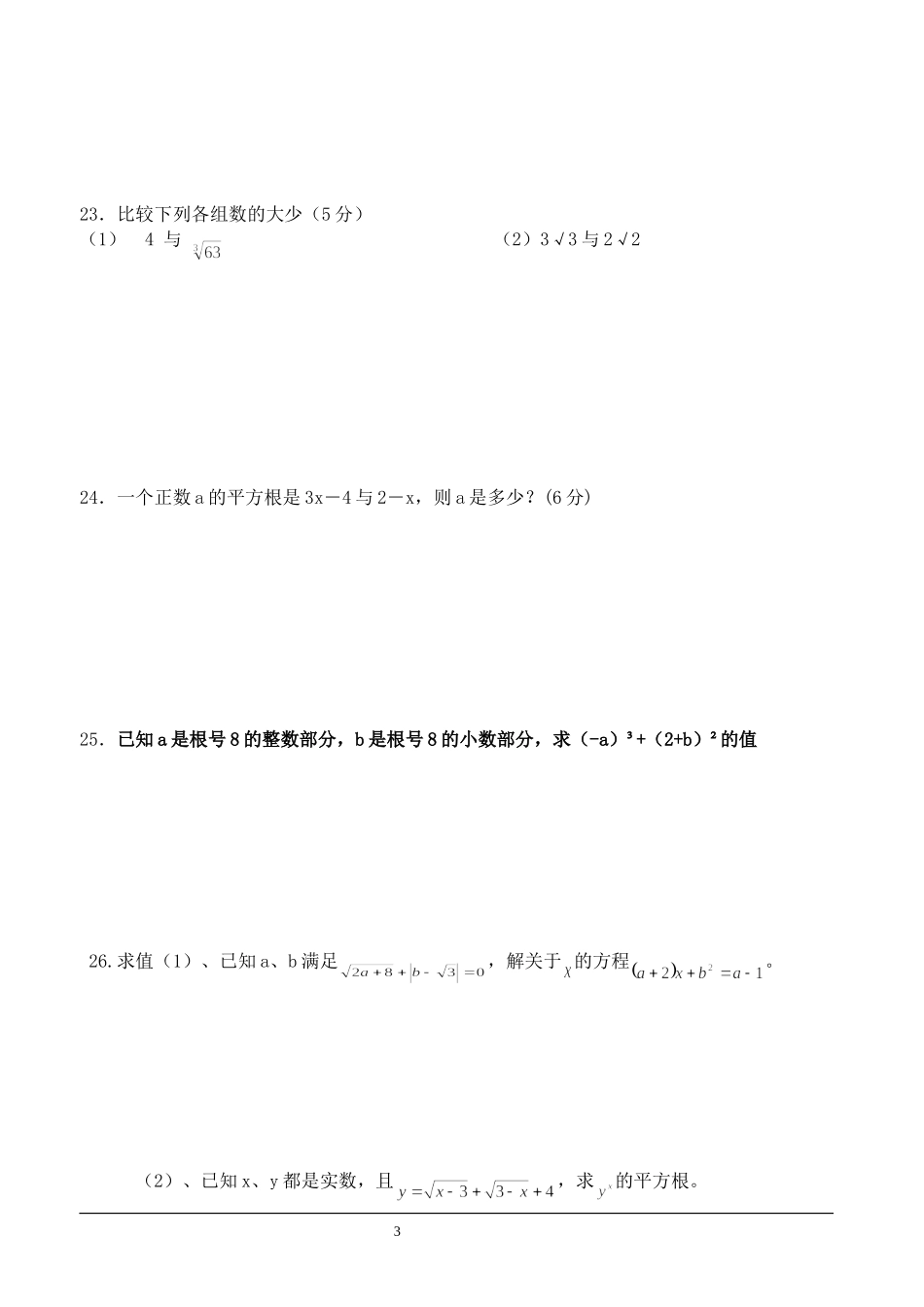 七年级数学《实数》基础测试题_第3页